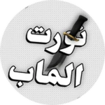 منور ماب ام ام  تو العرب