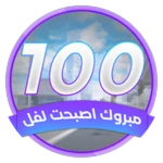 Level 100