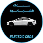 Electric Kit | حزمة الكهرباء