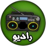 الراديو