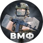 ВМФ