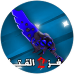 العين الزرقاء